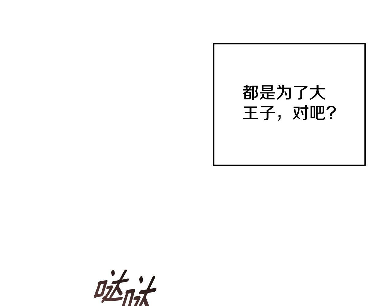 第4话 当我的太子妃108