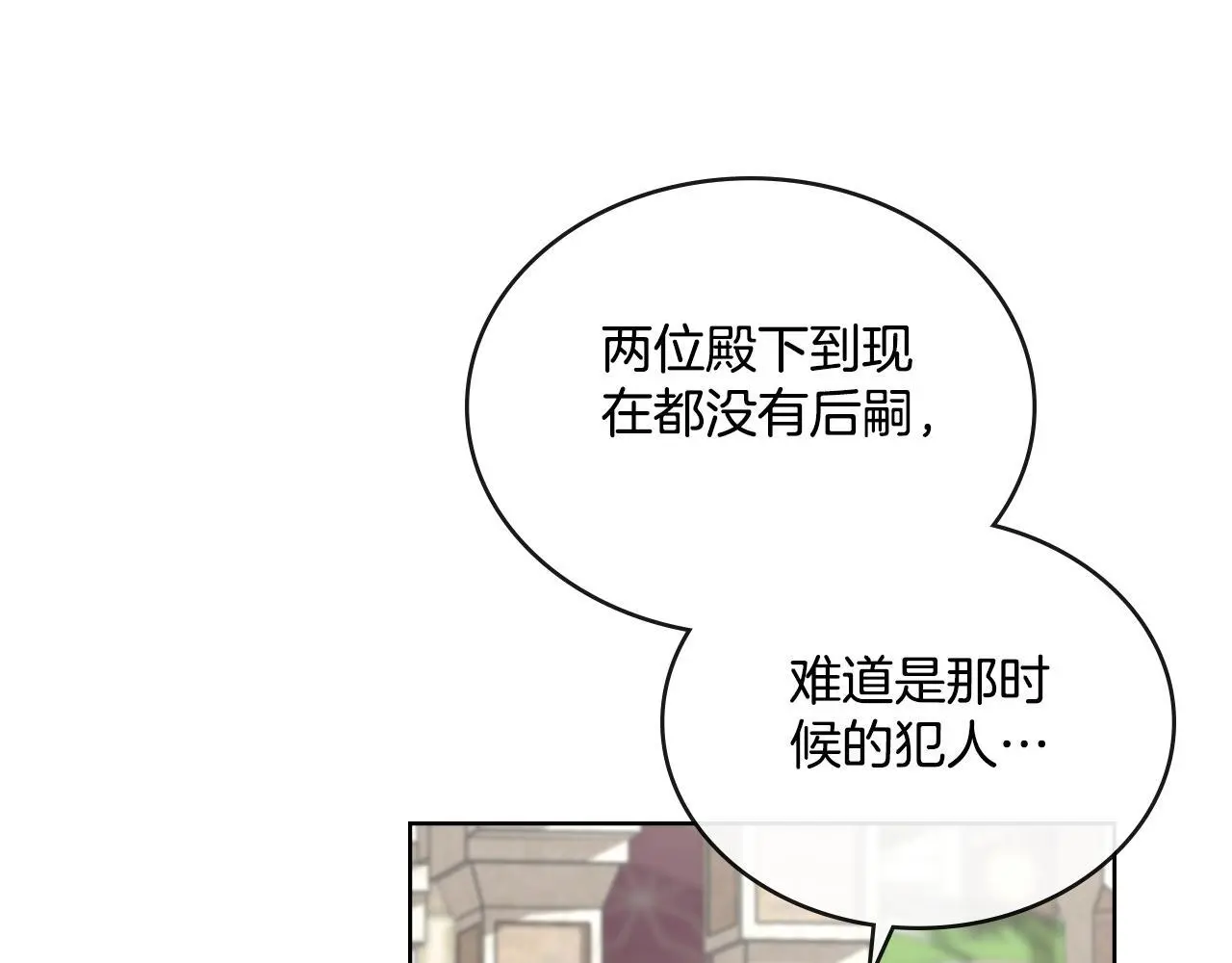 第55话 太子妃在哪儿102