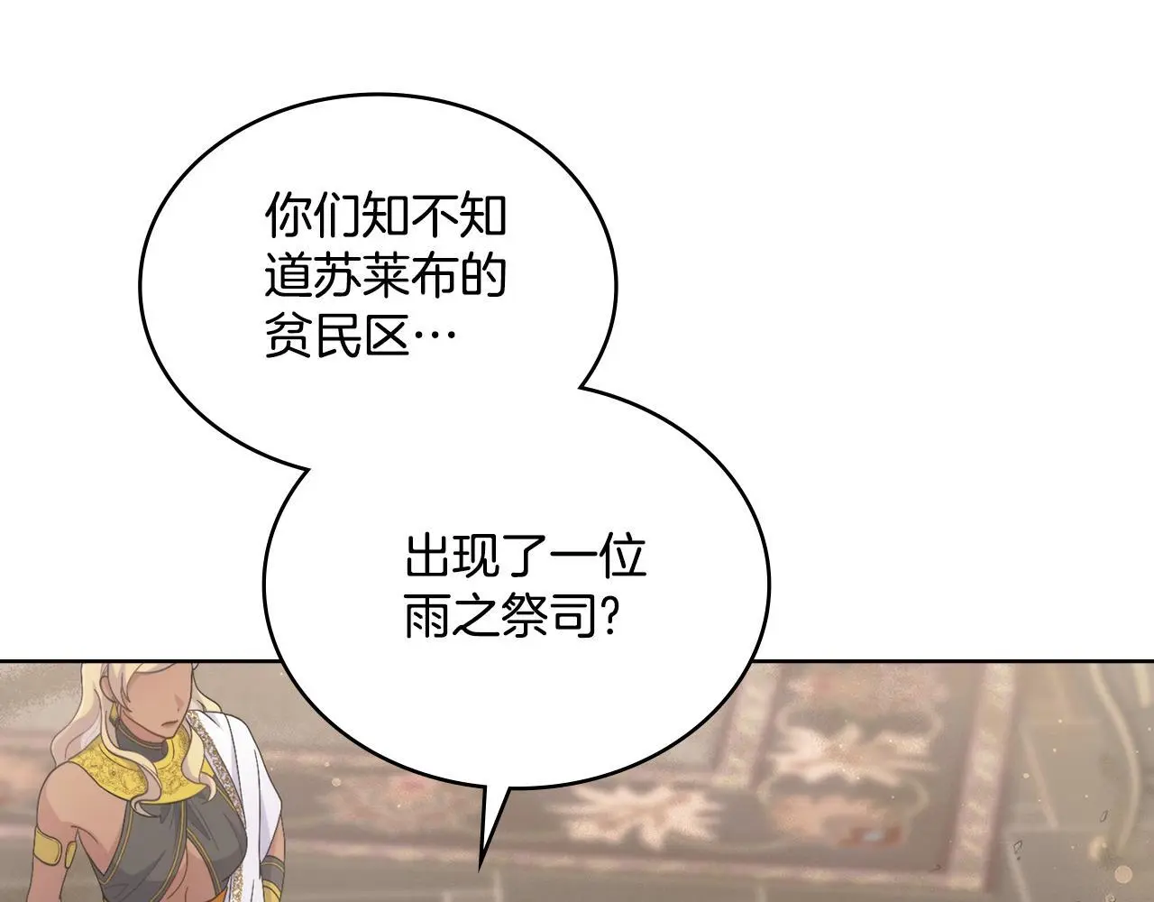 第70话 皇太子的误导19