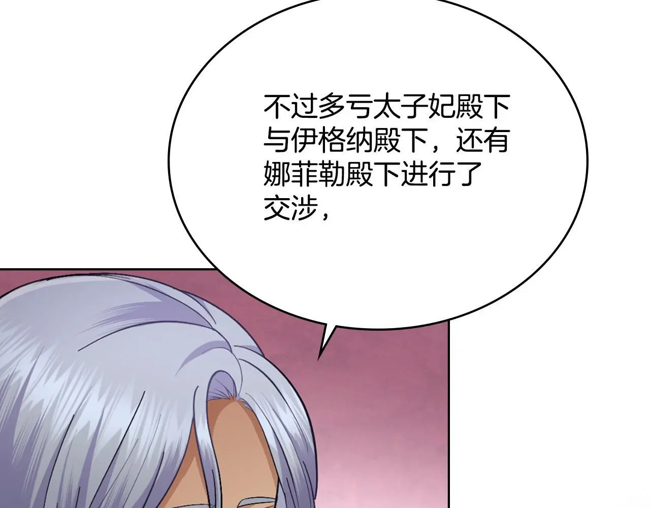 第55话 太子妃在哪儿109