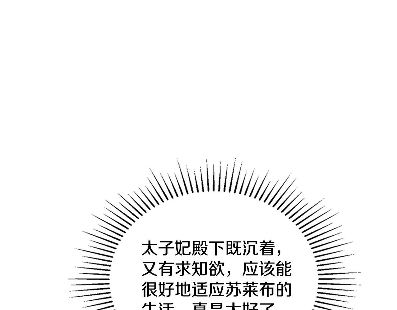 第16话 太子妃的质问112