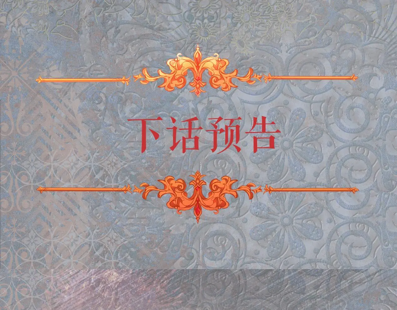 第63话 感情岌岌可危171