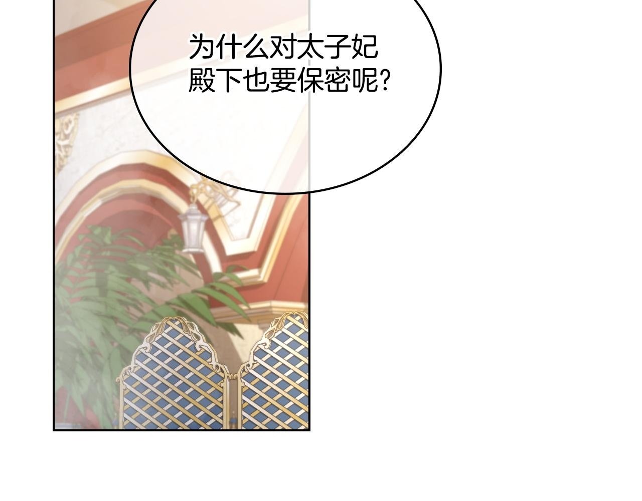 第35话 太子妃的把柄1