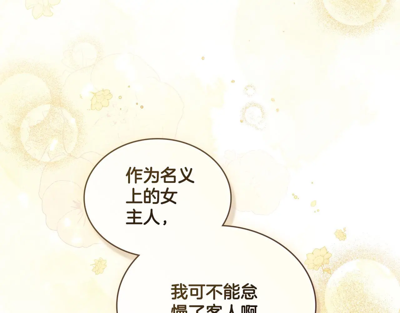 第58话 预备后妃71