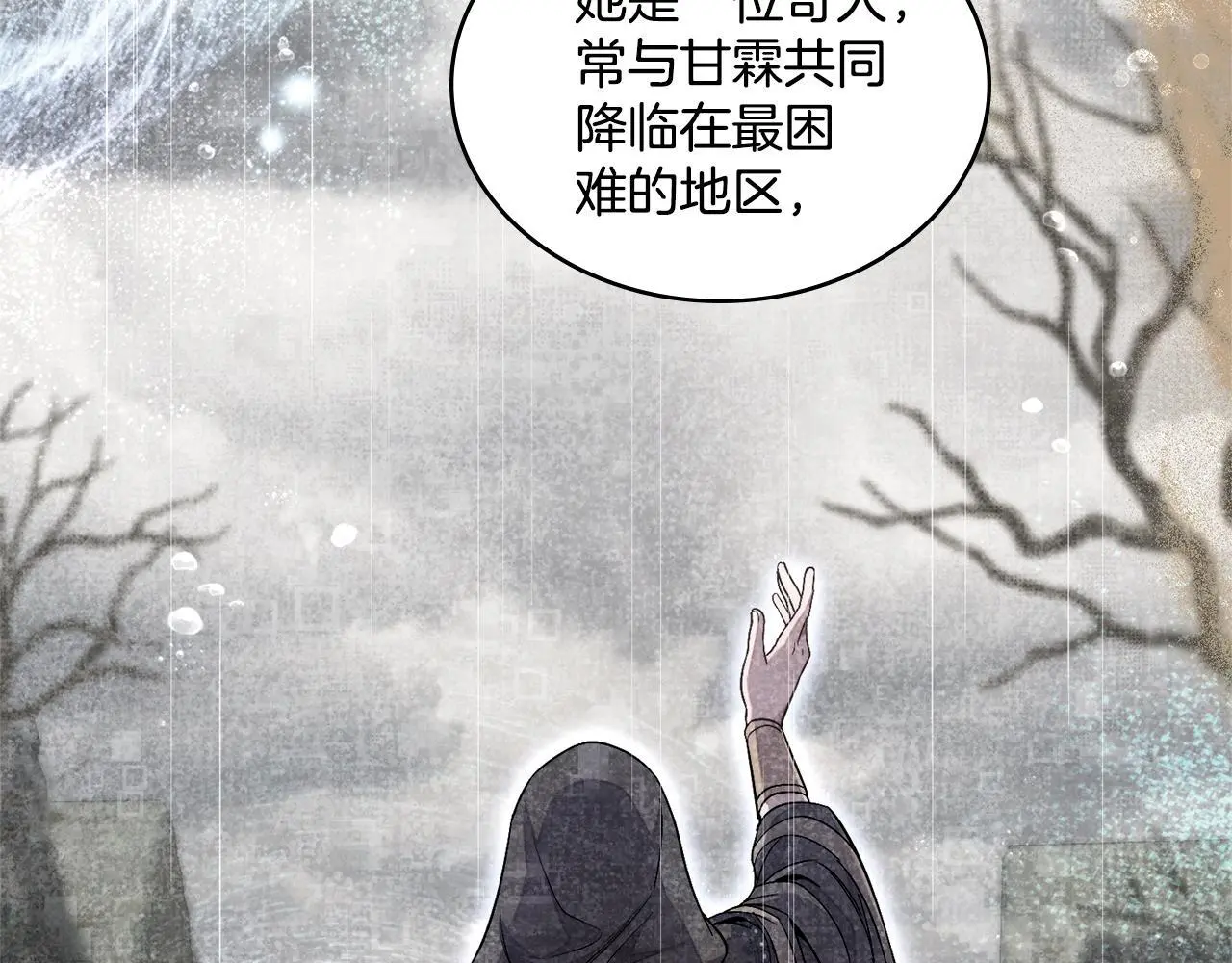 第70话 皇太子的误导22