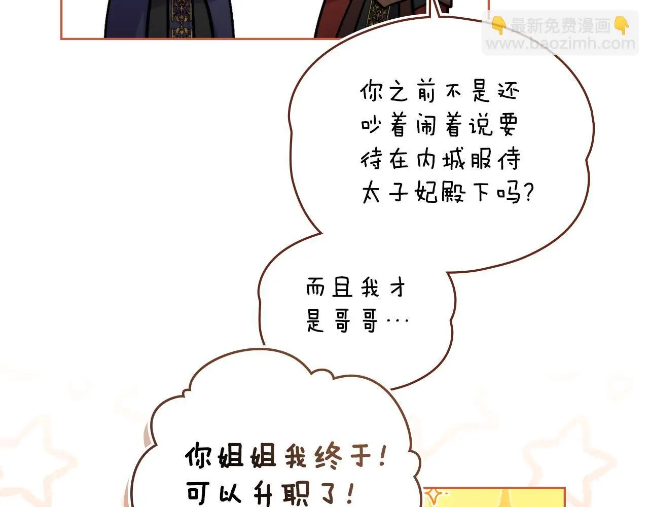 第55话 太子妃在哪儿70
