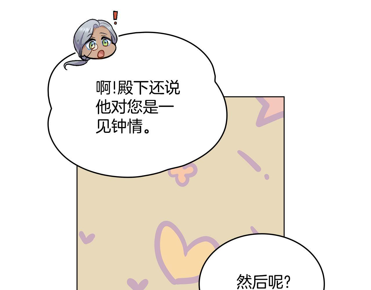 第11话 侍寝对象？93