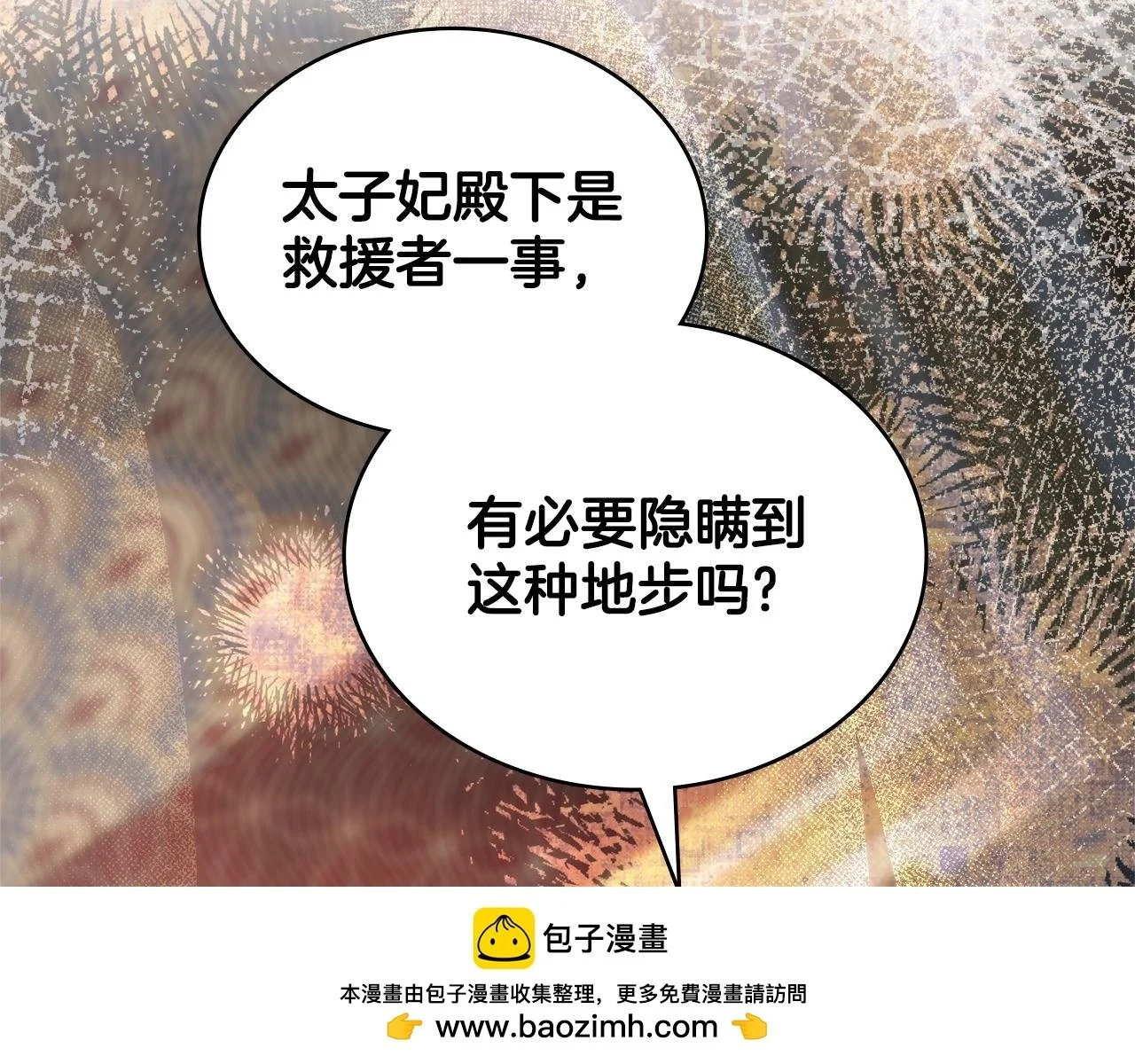 第70话 皇太子的误导76