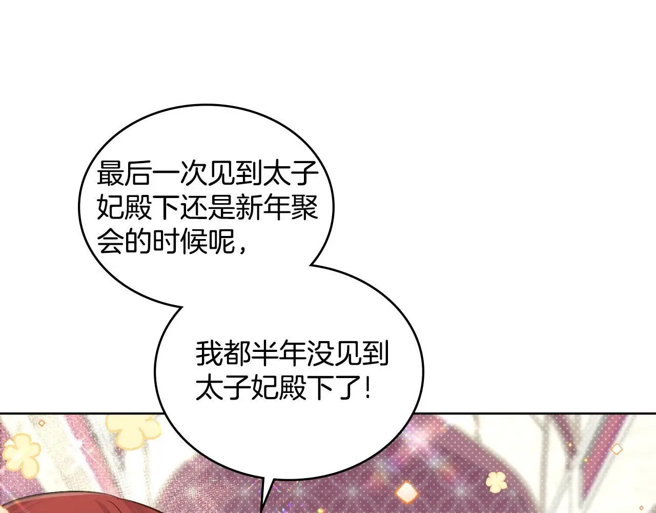 第55话 太子妃在哪儿75