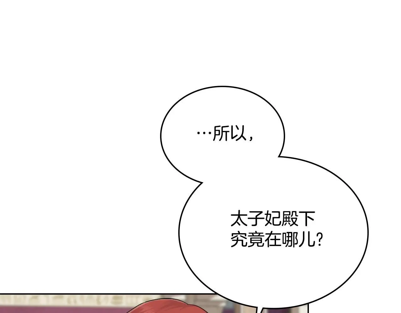 第55话 太子妃在哪儿73