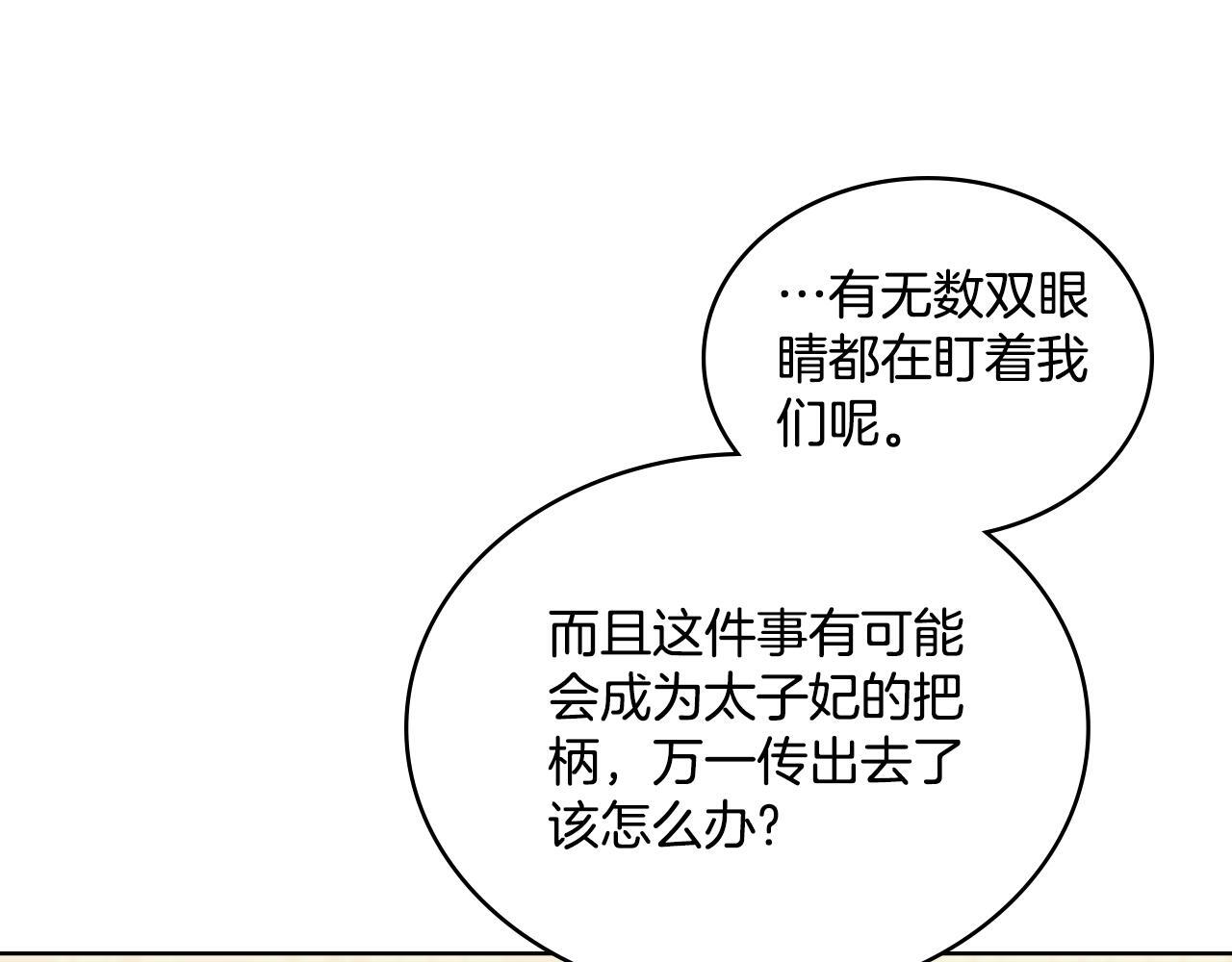 第35话 太子妃的把柄160