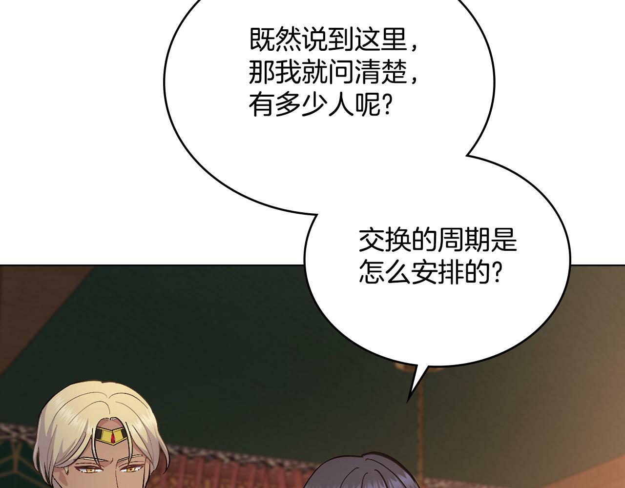 第16话 太子妃的质问132