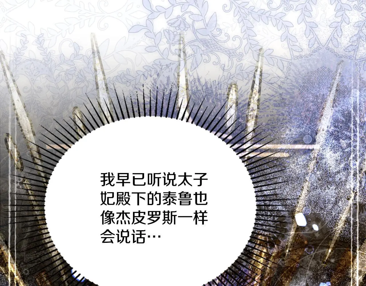 第70话 皇太子的误导116