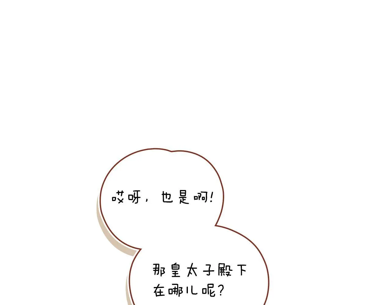 第55话 太子妃在哪儿84