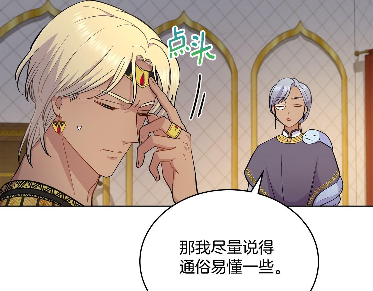 第16话 太子妃的质问89