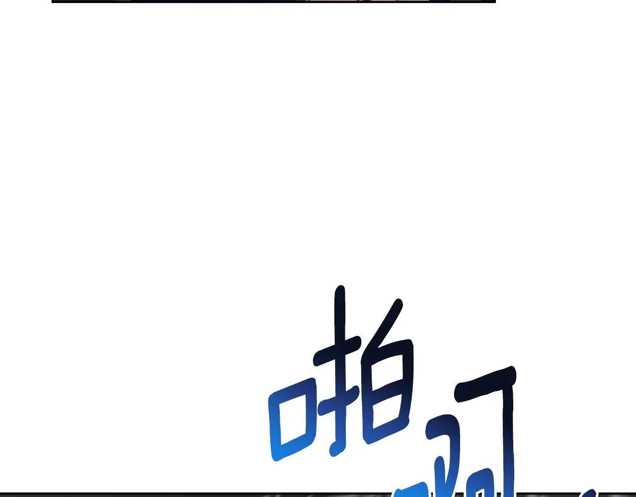 第63话 感情岌岌可危161