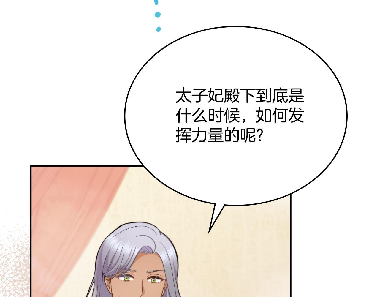 第35话 太子妃的把柄68