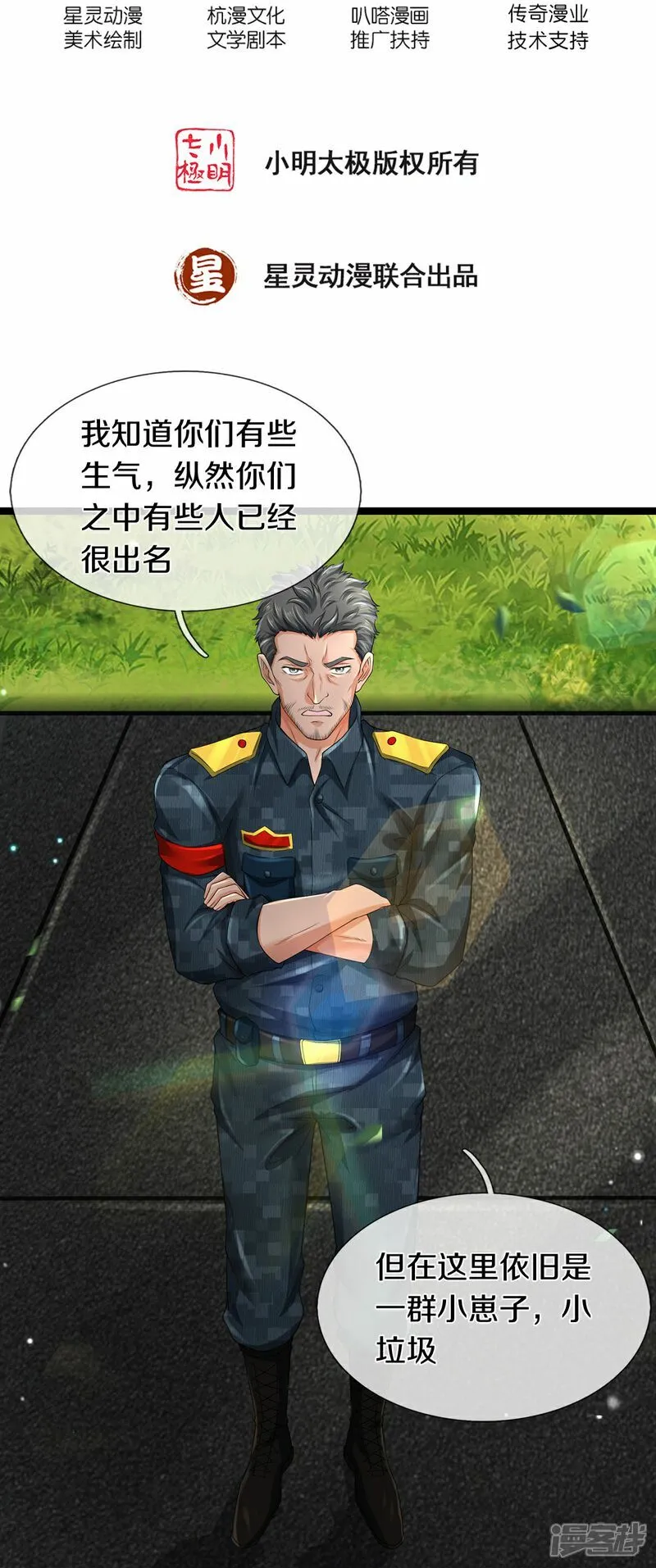 第83话 我不服1