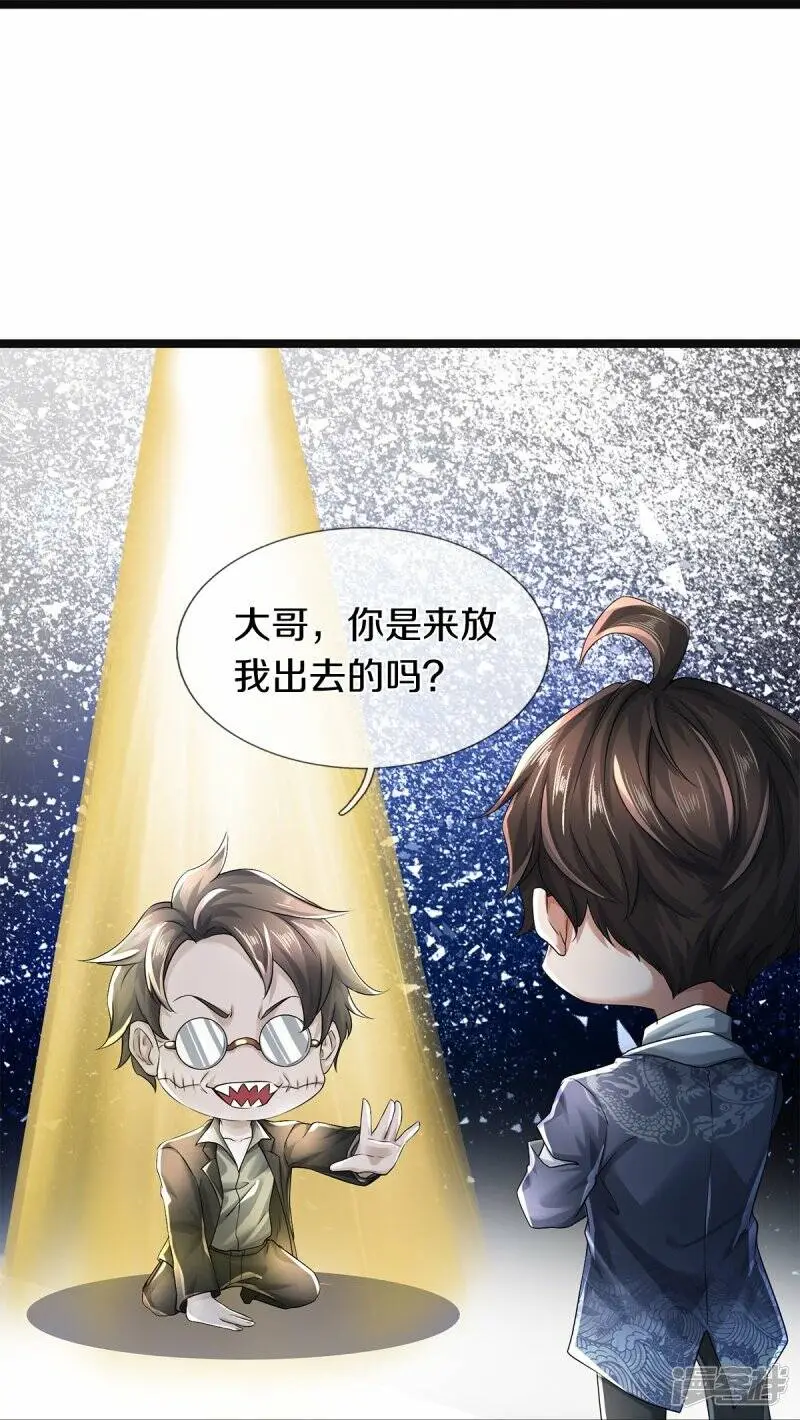 第54话 秦零哥哥我害怕28