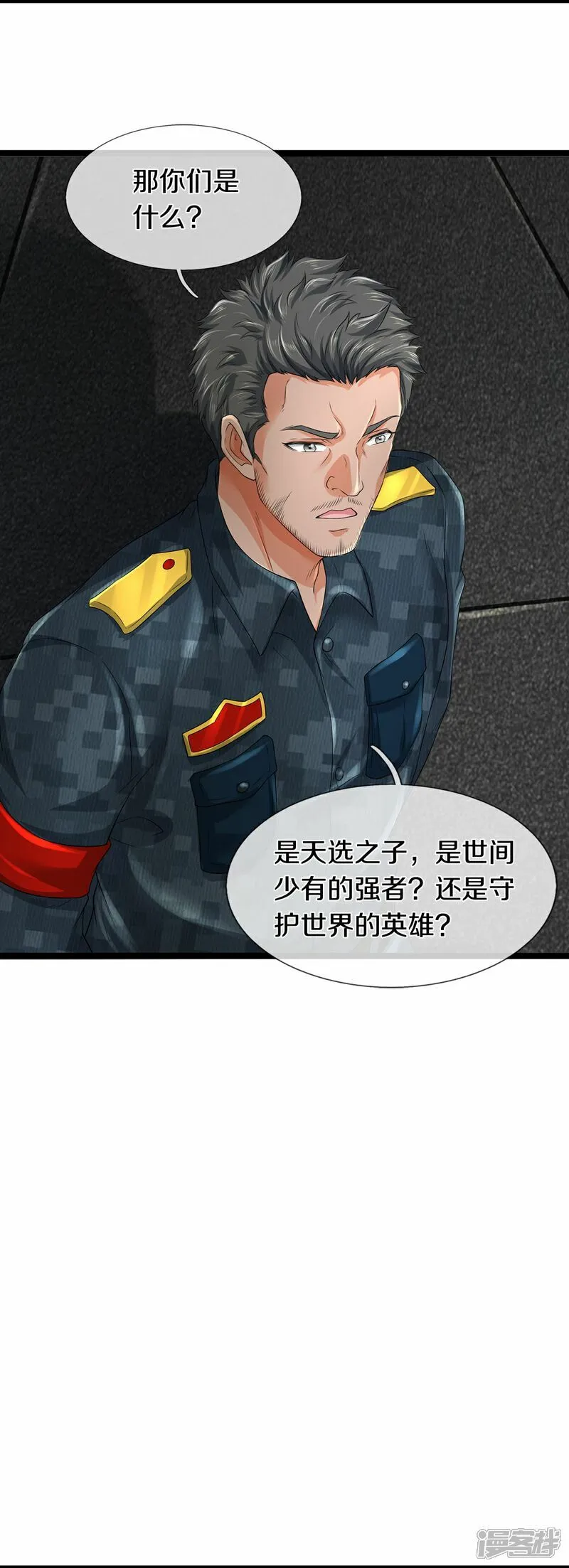 第83话 我不服7