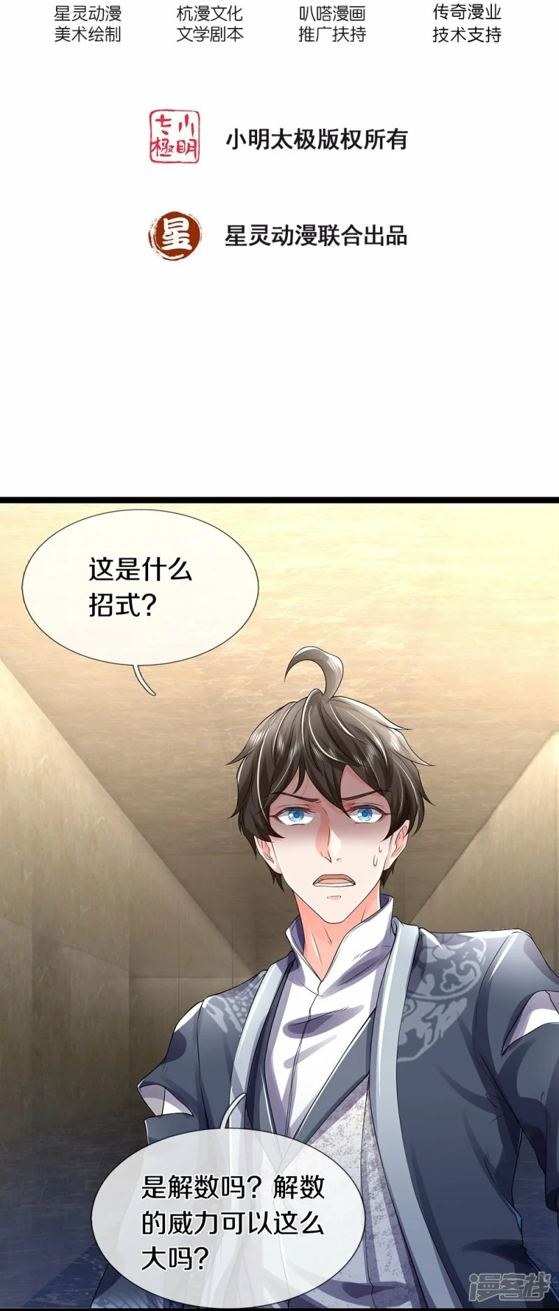 第69话 神赐的力量1