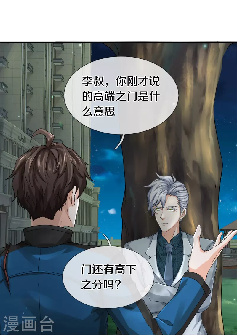 第23话 九大家族18