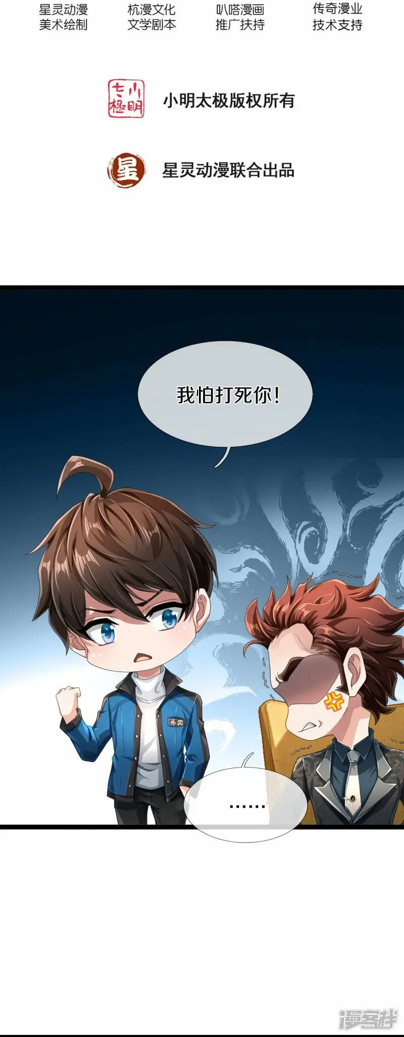 第31话 决斗，你怕了吗？30