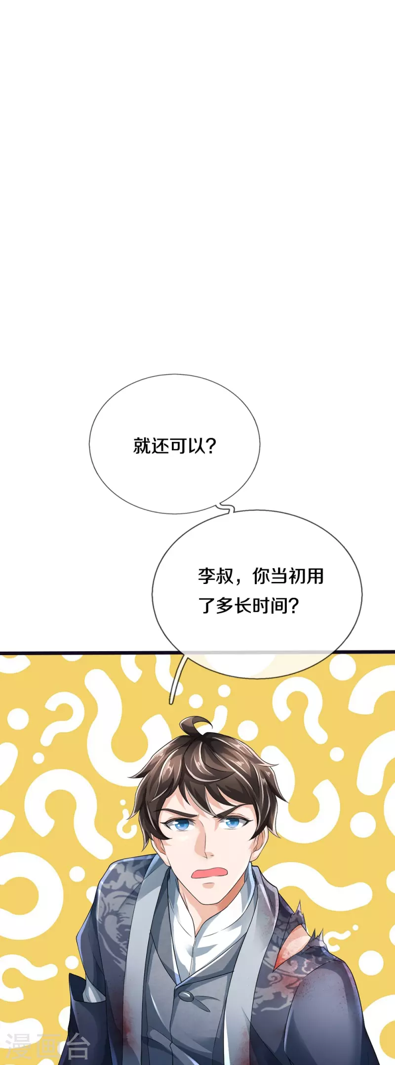 第26话 隐藏天才33