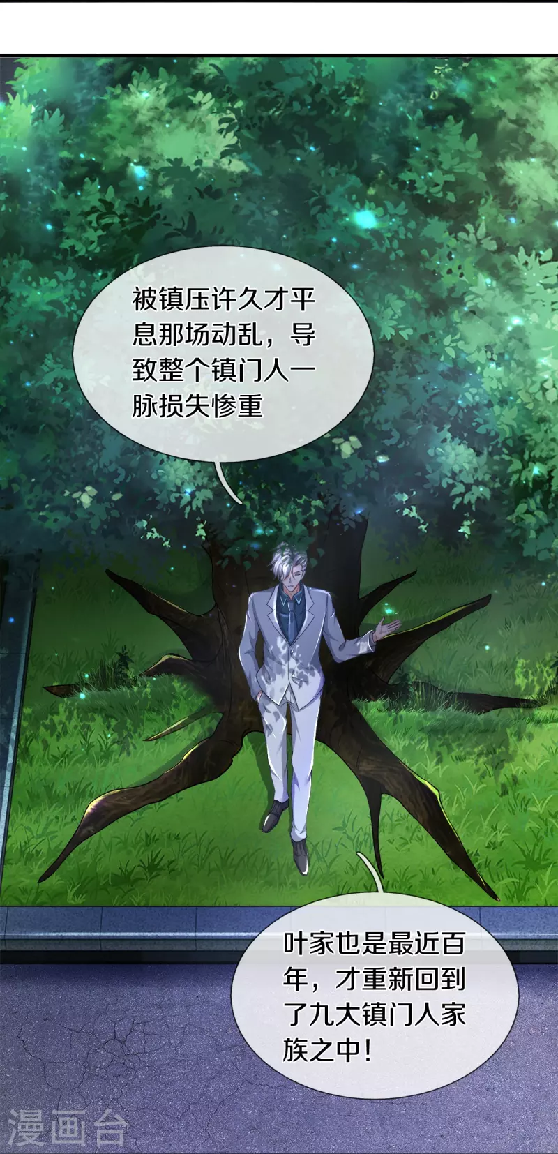 第23话 九大家族6