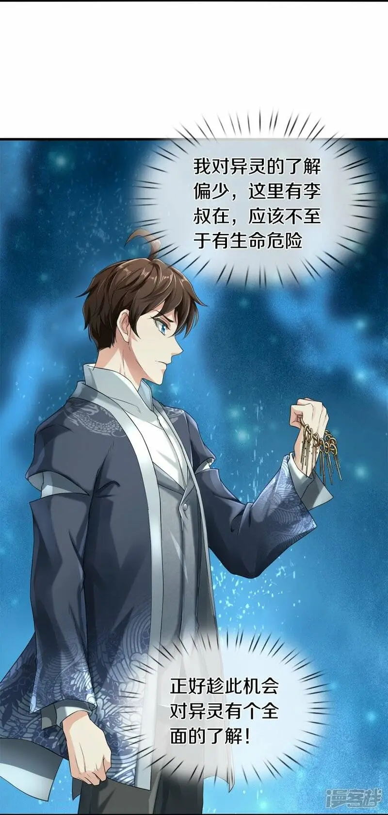 第54话 秦零哥哥我害怕8