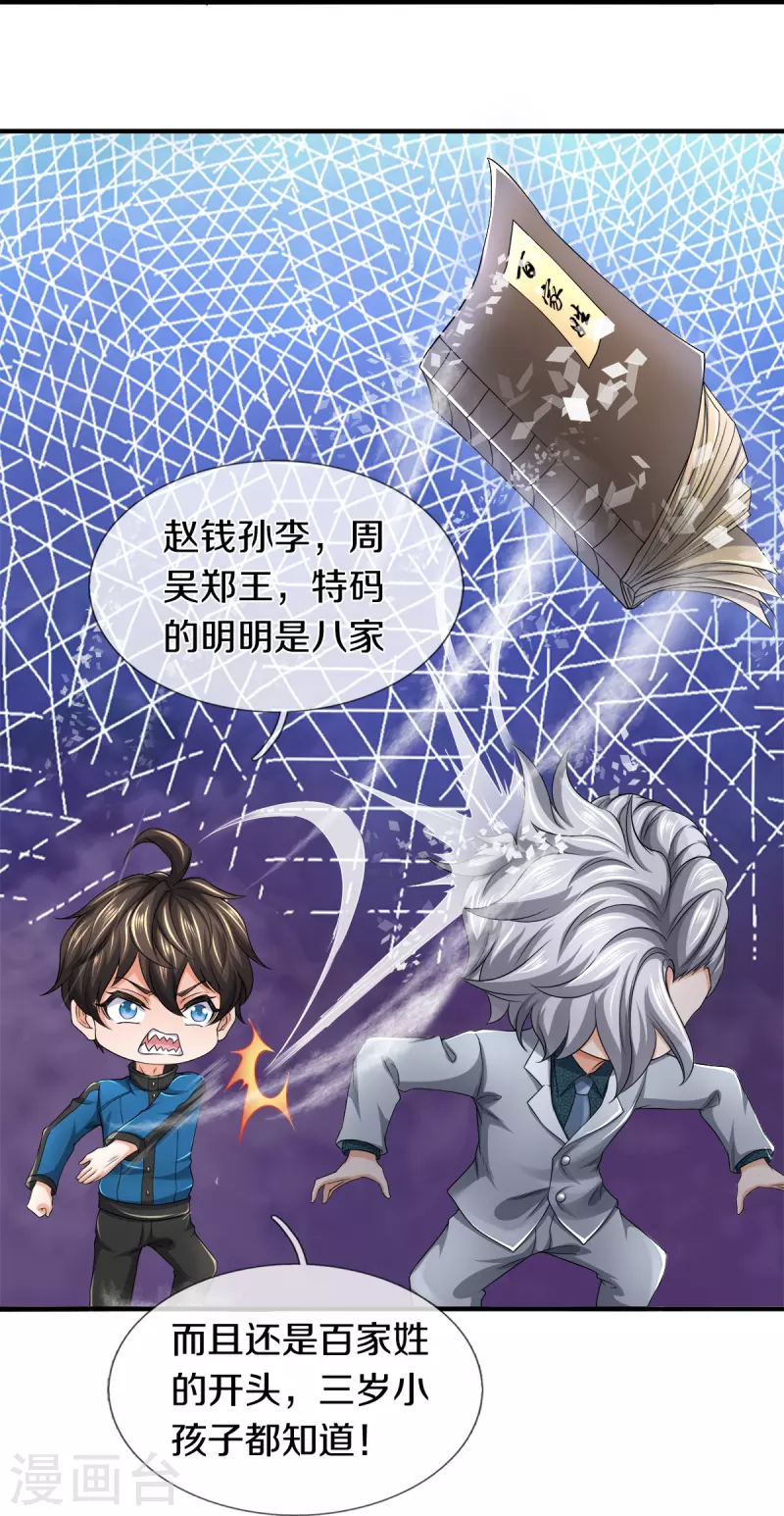 第23话 九大家族30