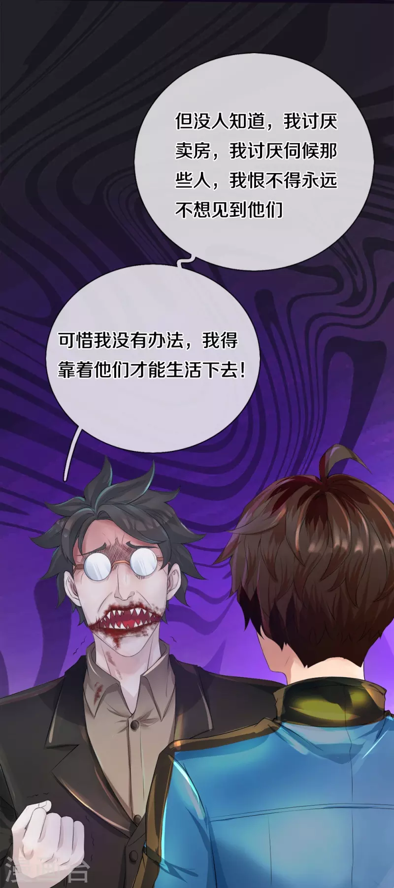 第18话 异灵卖房人15
