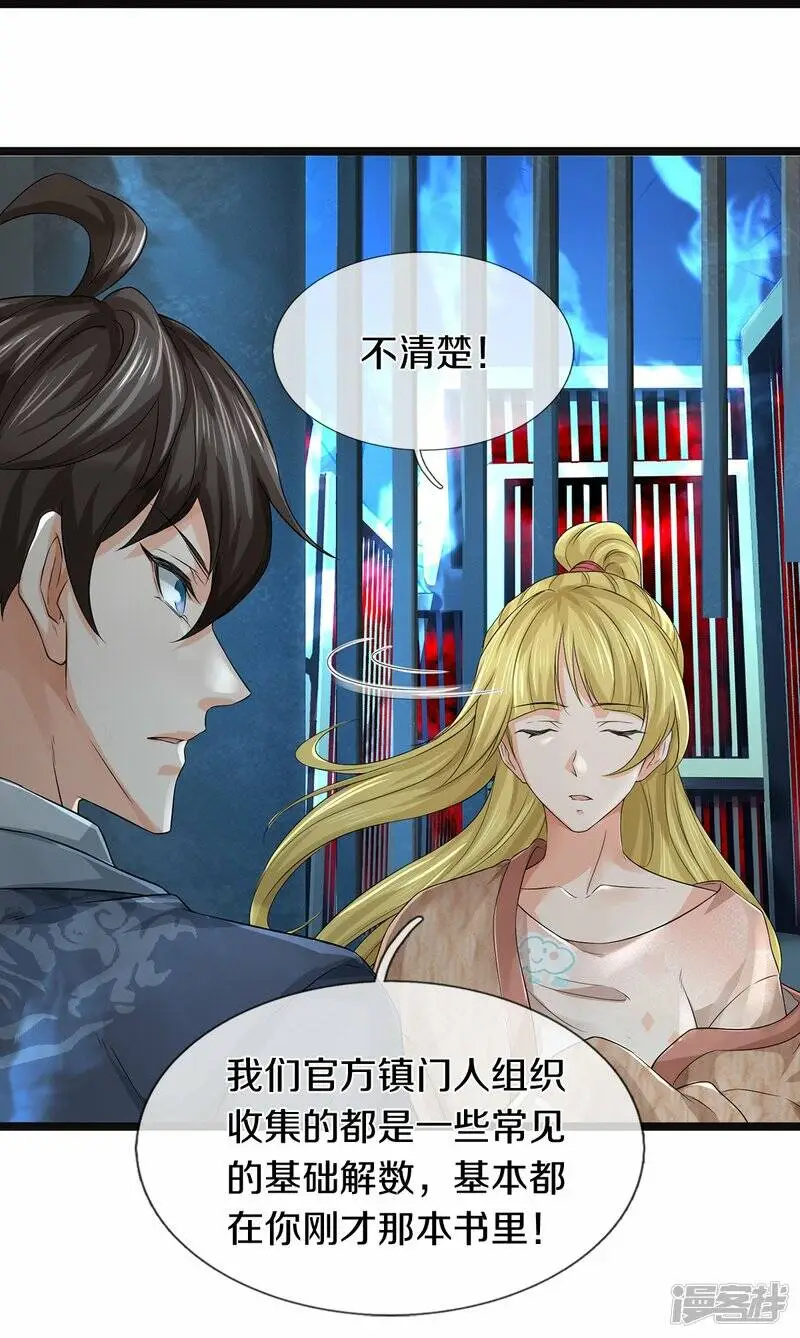 第56话 上炮弹，解决他35