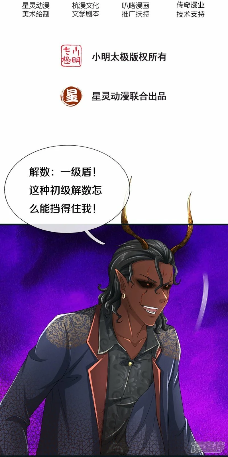 第70话 欢迎光临，我主撒旦32