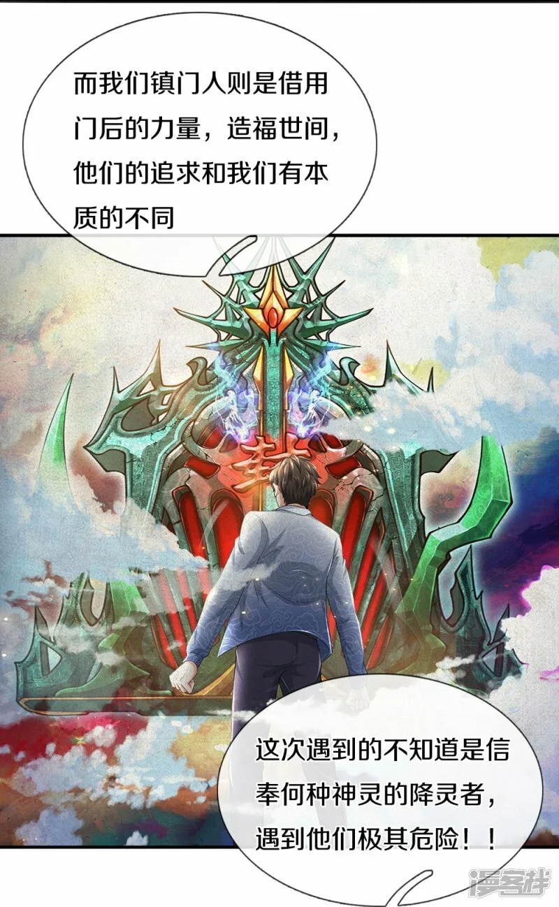 第69话 神赐的力量33