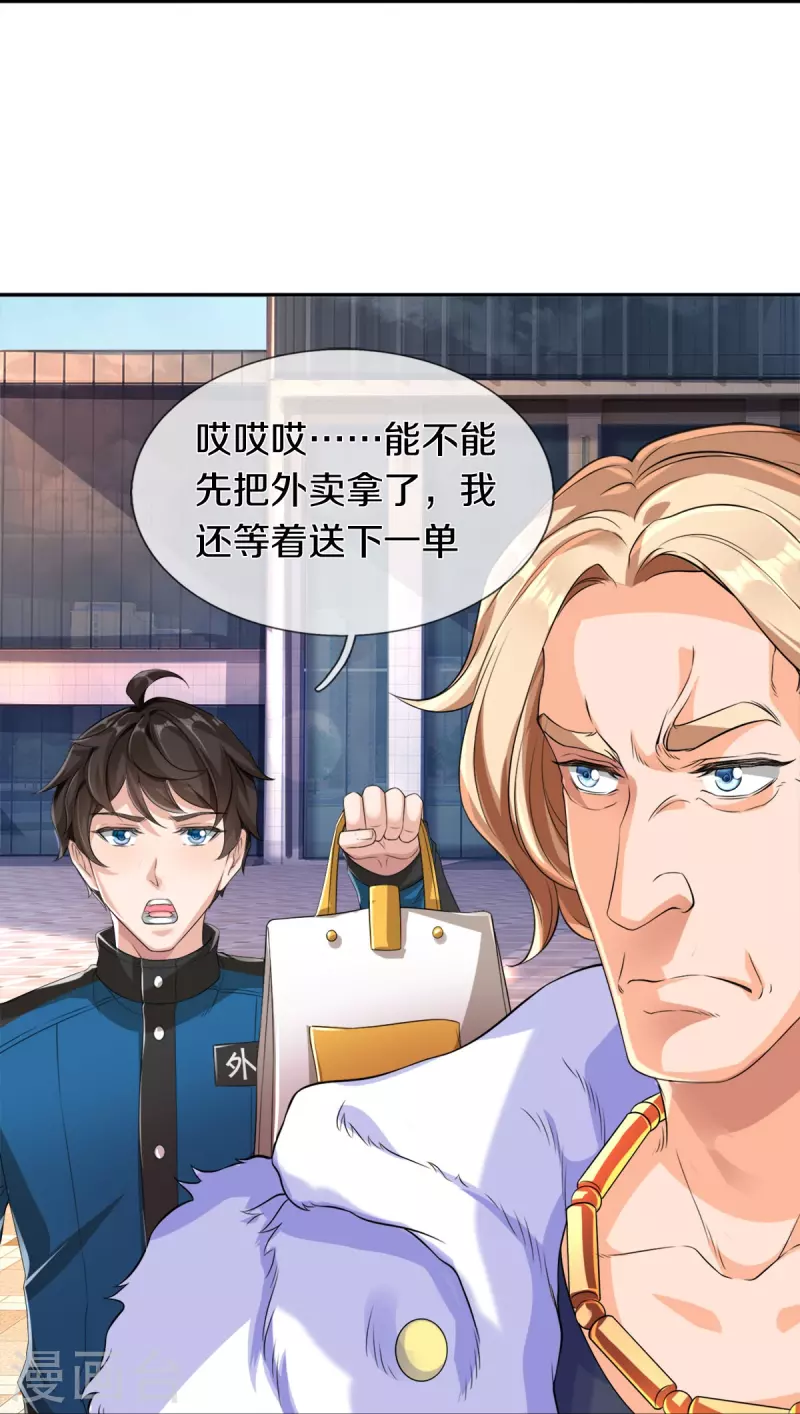 第1话 谁点的外卖26