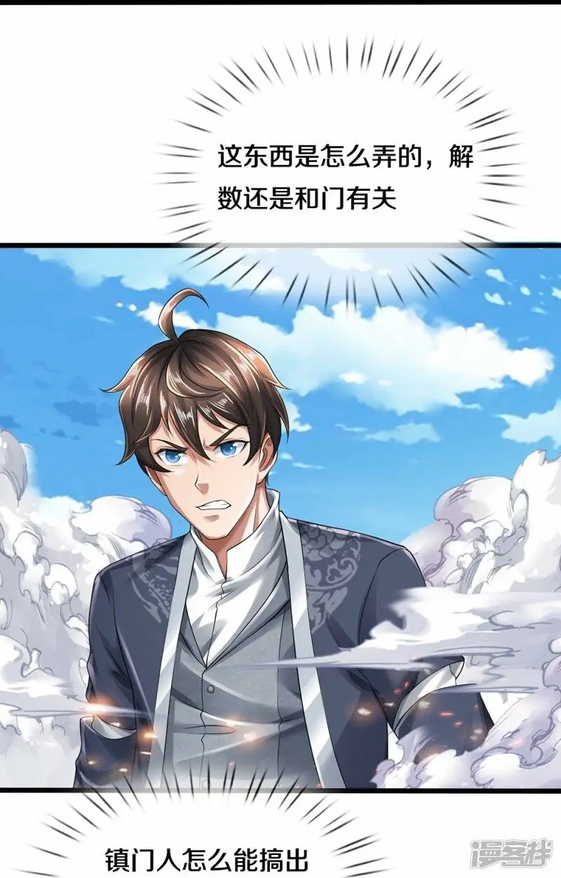 第50话 别怪我出手13