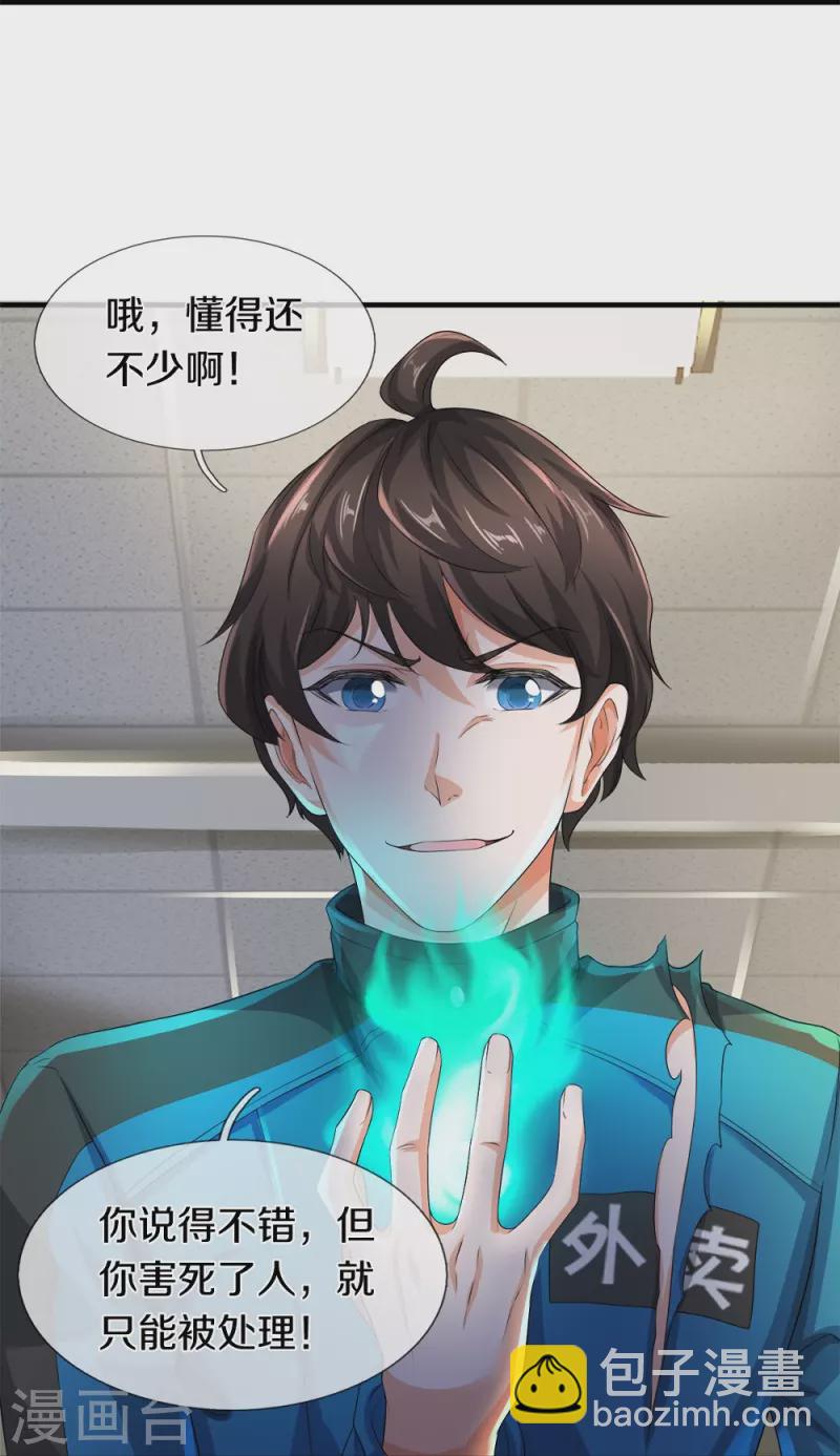 第18话 异灵卖房人8