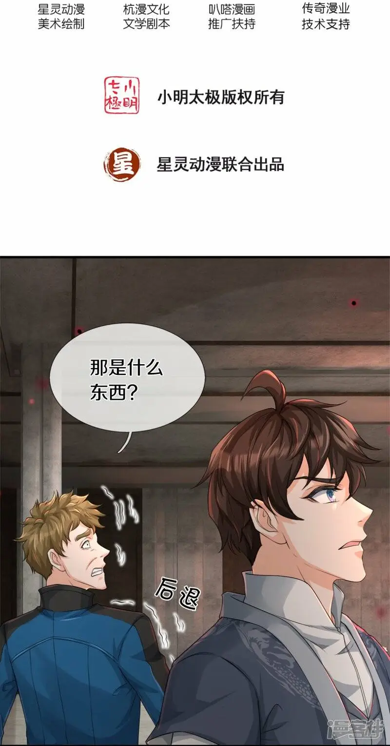 第38话 正主终于来了39