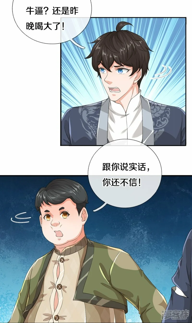 第80话 幻想长生30
