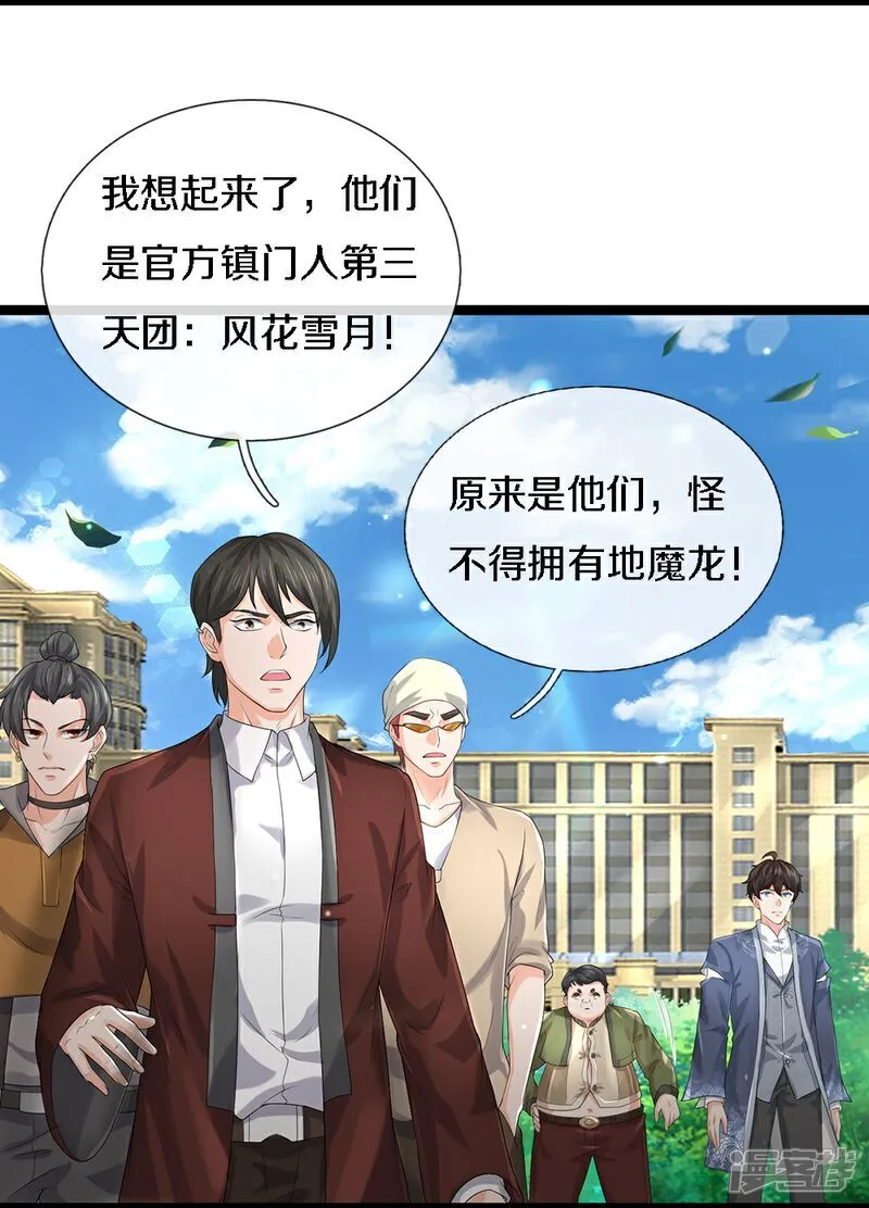 第85话 风花雪月天团2