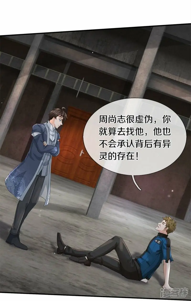 第43话 背后的异灵22