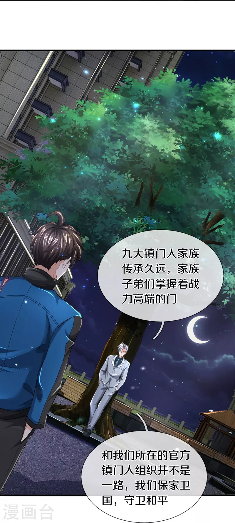 第23话 九大家族9