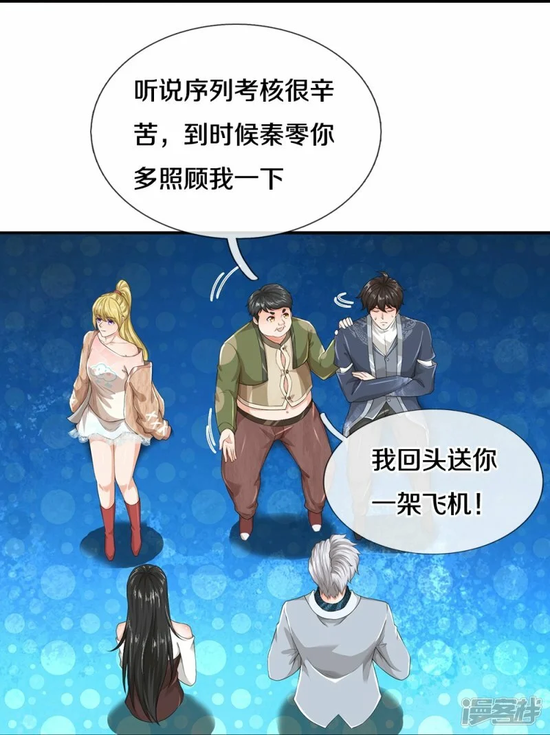 第80话 幻想长生33