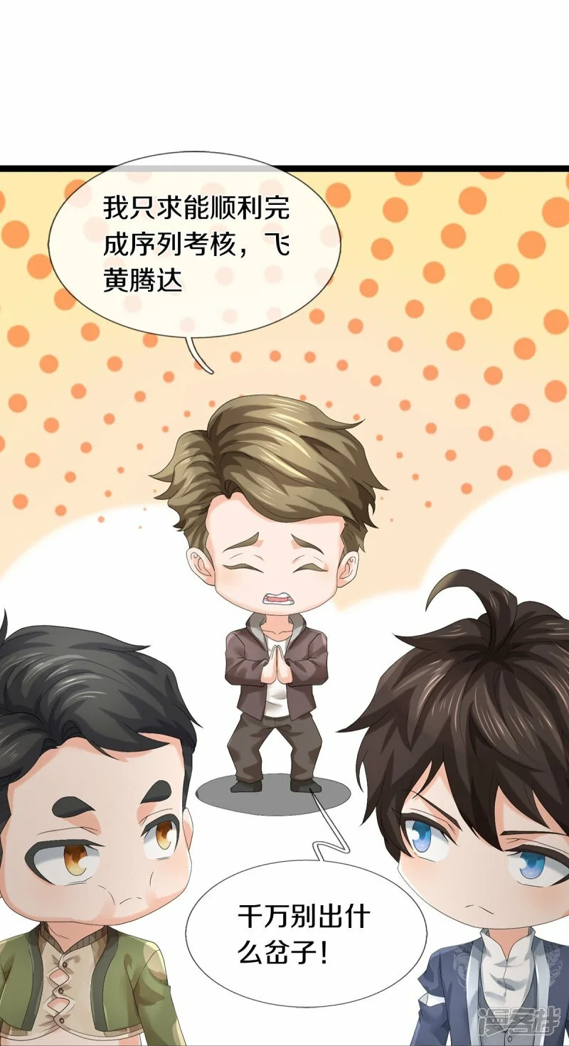 第82话 应有尽有，我全要了29
