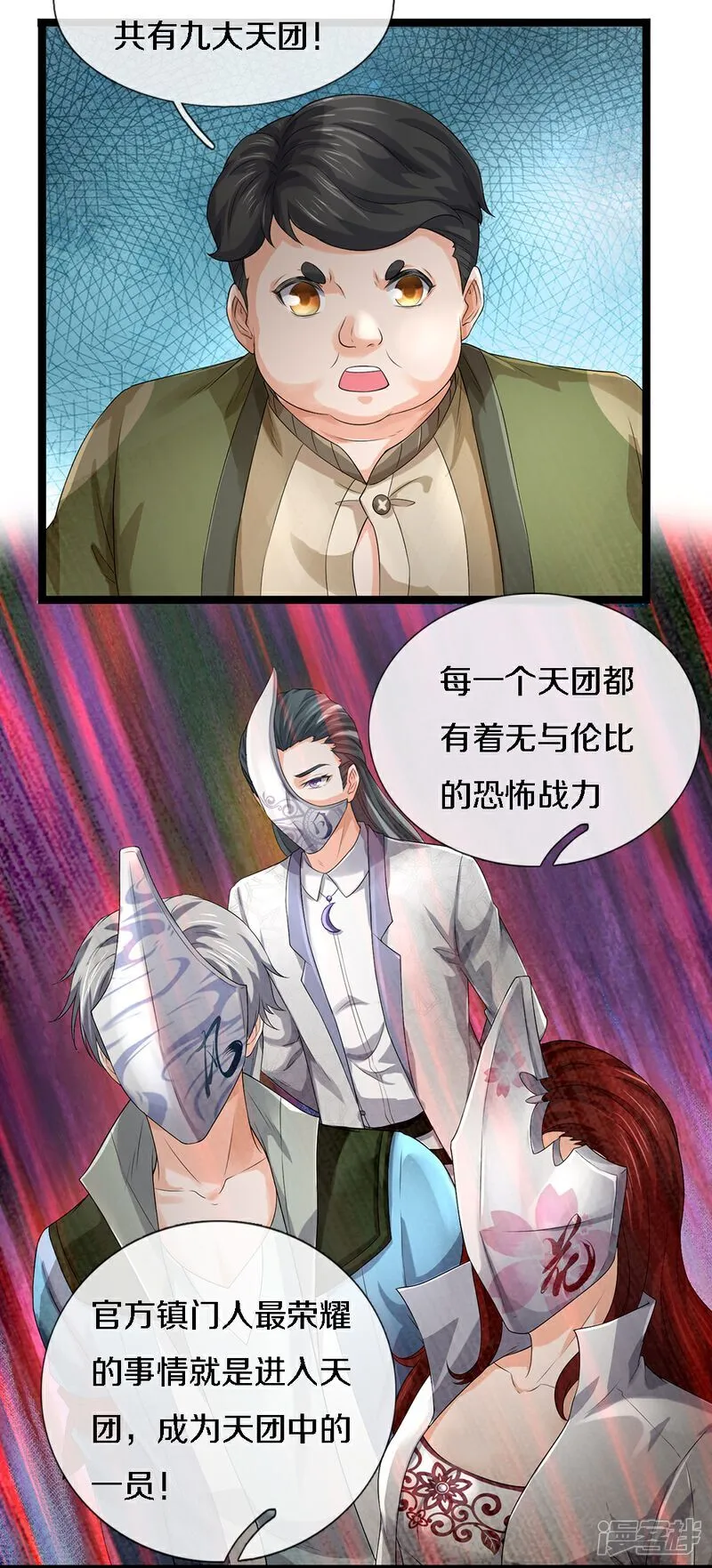 第85话 风花雪月天团4