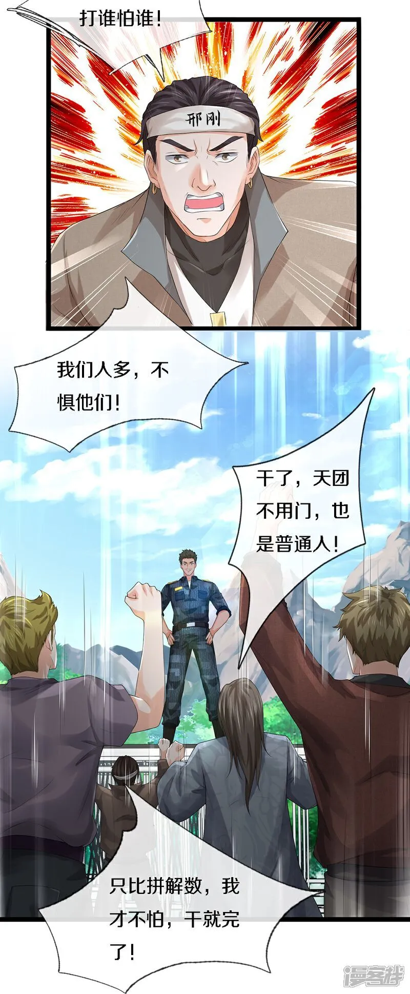 第85话 风花雪月天团13
