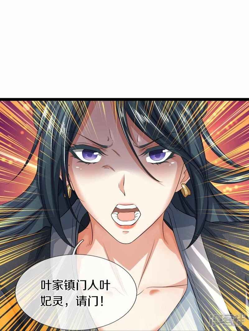 第75话 叶家镇门人，请门！19