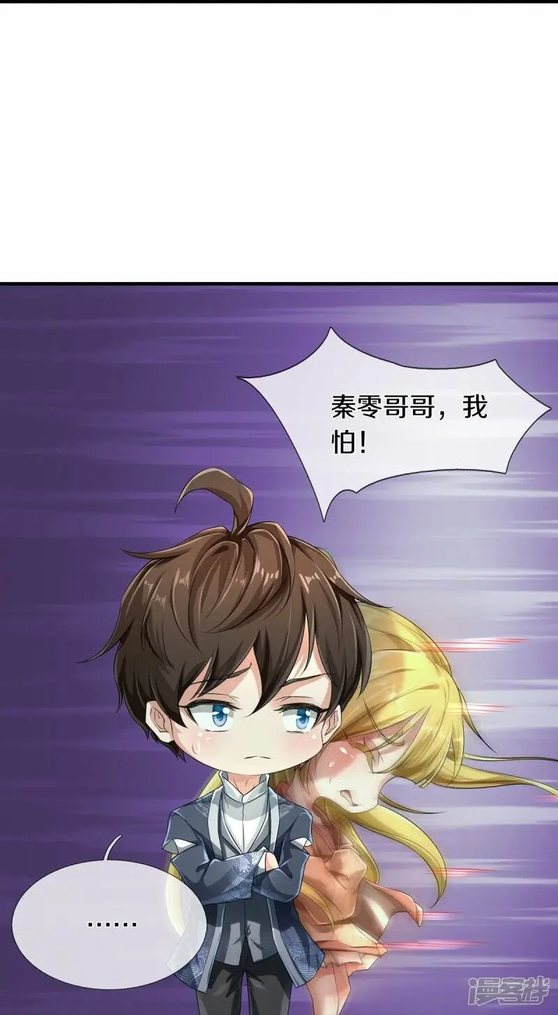 第54话 秦零哥哥我害怕21