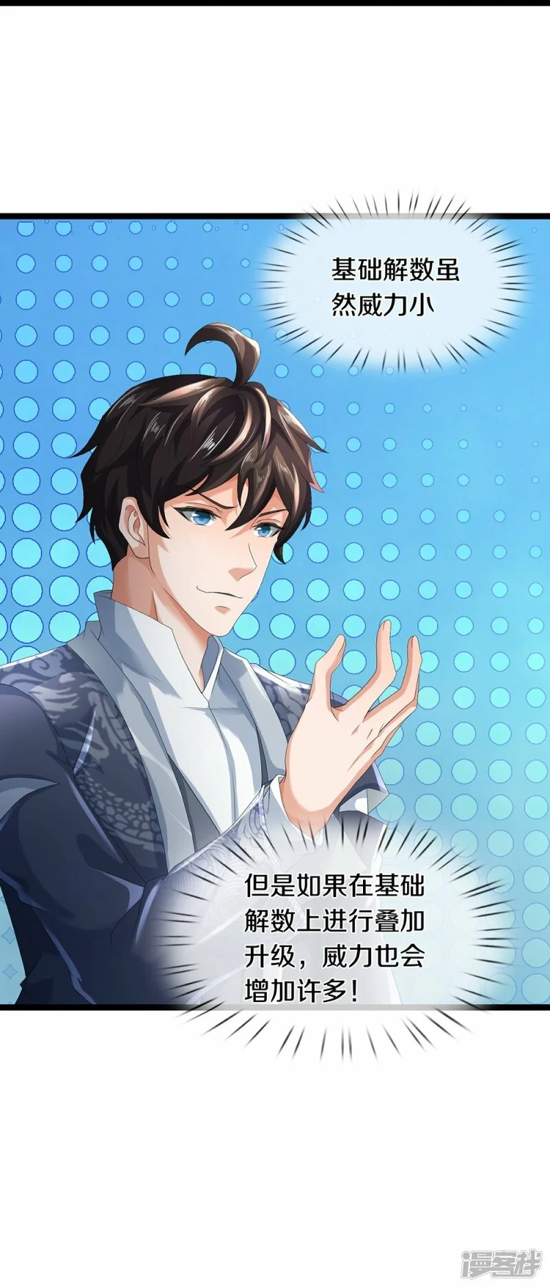 第71话 解数，三连击！27